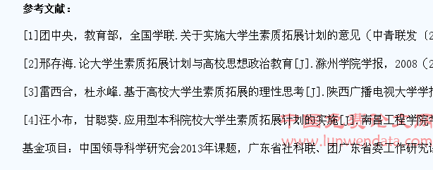思想政治教育视阈下的大学生素质拓展计划