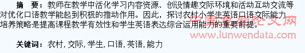 如何提高农村学生的英语口语交际能力