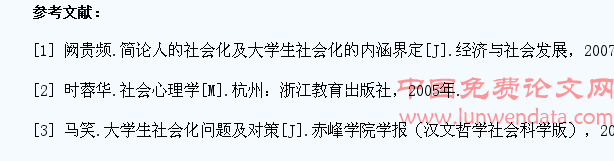 社会心理学视角下大学生社会化问题探析