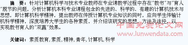 计算机科学精神与青年大学生素质教育研究