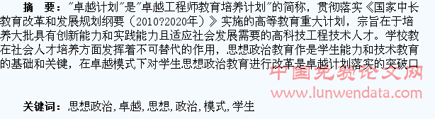 试论卓越模式下学生思想政治教育