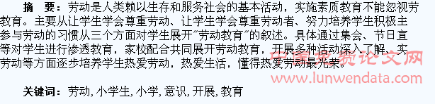 培养小学生劳动意识,促劳动教育有效开展