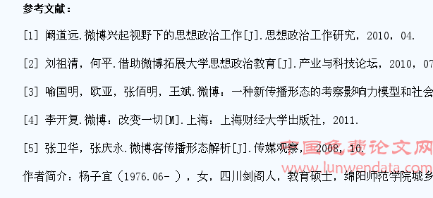 浅析微博与大学生思想政治教育