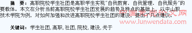 关于加强高职院校学生社团建设的几点思考