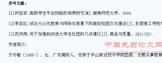 关于加强高职院校学生社团建设的几点思考