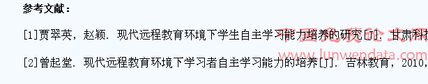 基于远程教育环境下培养学生自主学习能力的分析