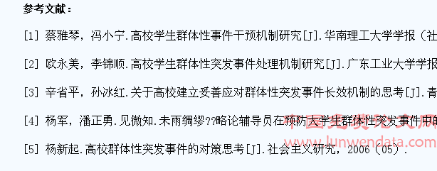 高校辅导员在防范大学生群体性突发事件中的作用
