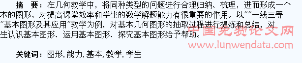 注重基本图形教学 提升学生解题能力