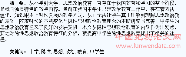 浅谈中学生隐性思想政治教育