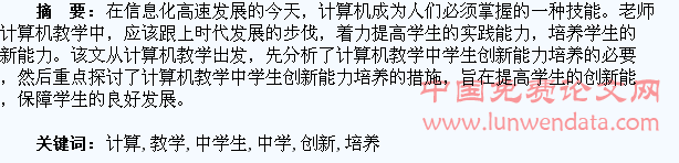 计算机教学中学生创新能力的培养研究