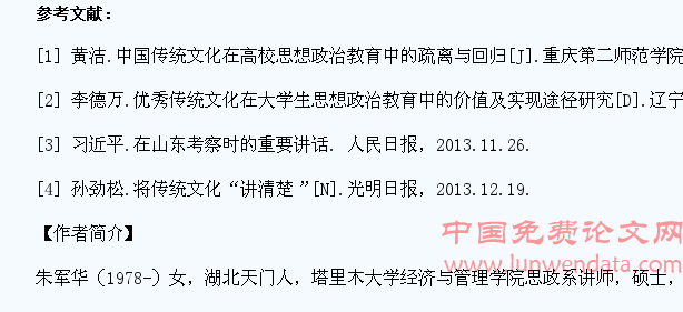 将传统文化融入大学生思想政治教育