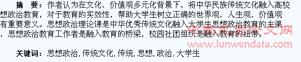 将传统文化融入大学生思想政治教育