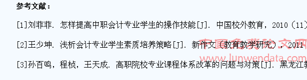 试析中职会计专业学生实践操作能力的培养