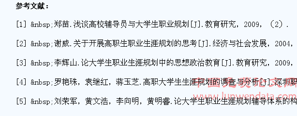当前高职大学生职业生涯规划的现状及其对策