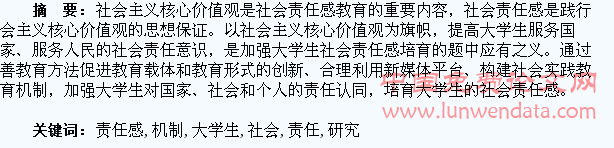 大学生社会责任感培育机制研究