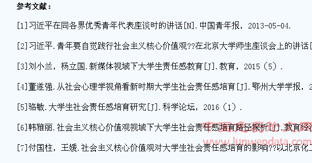 大学生社会责任感培育机制研究