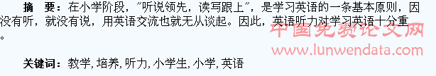 例谈英语教学中如何培养小学生良好的听力