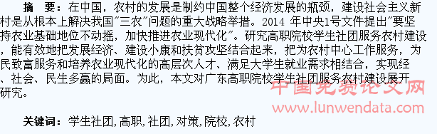 浅谈高职院校学生社团服务农村建设问题与对策