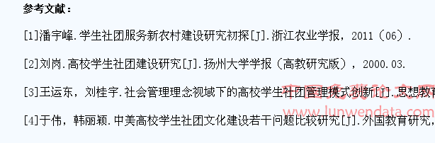 浅谈高职院校学生社团服务农村建设问题与对策