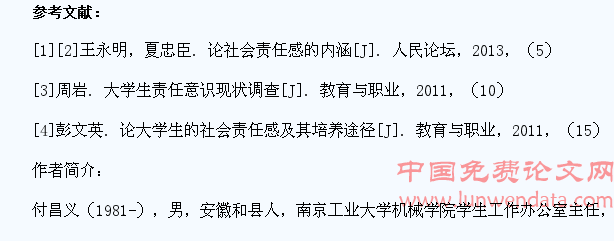 基于社会责任视角的高校学生党员社会责任理论与实践