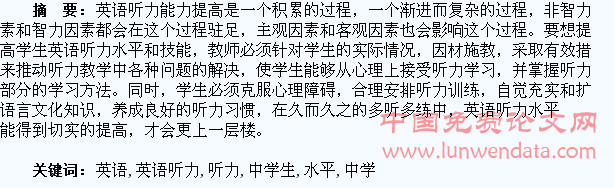浅谈如何提高中学生英语听力水平