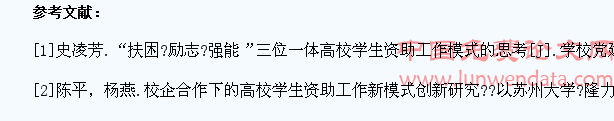 高校学生资助工作新模式创新研究