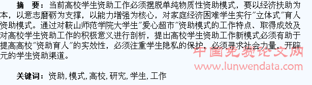 高校学生资助工作新模式创新研究