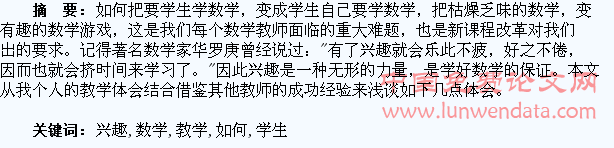 浅谈教学中如何培养学生的数学兴趣