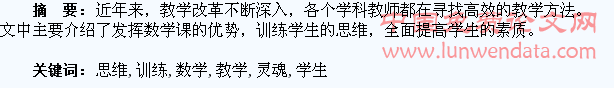 学生思维的训练 数学教学的灵魂