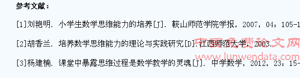 学生思维的训练 数学教学的灵魂