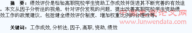 因子分析法在高职院校学生资助绩效工作成效评价中的应用