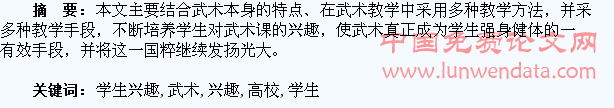 高校武术选项课学生兴趣的培养