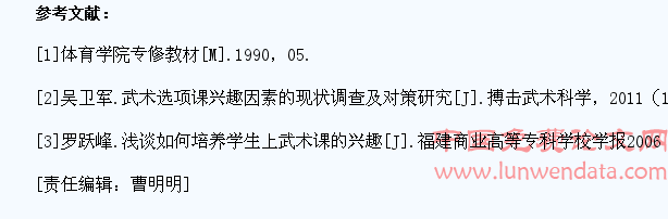 高校武术选项课学生兴趣的培养