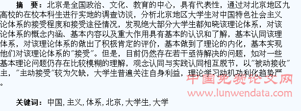 关于北京大学生对中国特色社会主义理论体系接受状况的实证调查分析