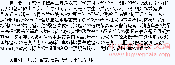高校学生档案的管理现状与研究
