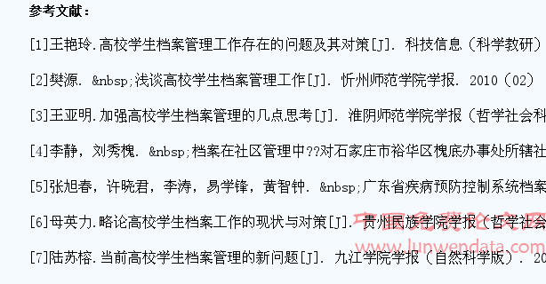 高校学生档案的管理现状与研究