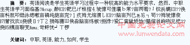 试论如何提高中职学生的英语阅读能力