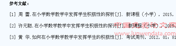 在小学数学教学中发挥学生积极性的探析