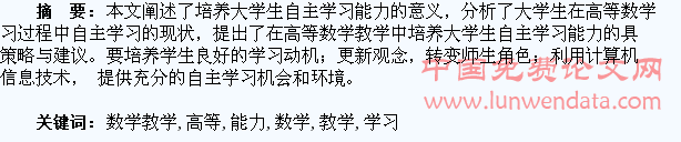 在高等数学教学中培养学生自主学习的能力