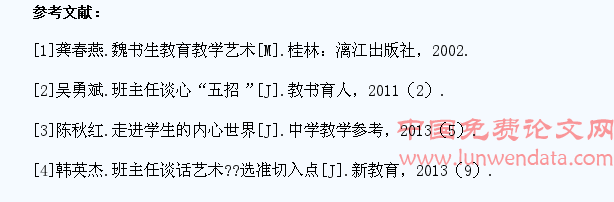 浅谈高职院校班主任与学生的谈话技巧