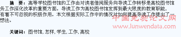 高校图书馆怎样做好学生的导读工作