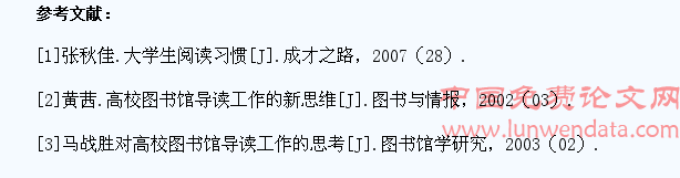 高校图书馆怎样做好学生的导读工作
