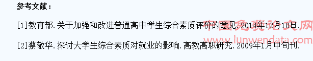 论高职院校学生综合素质档案形成与建立
