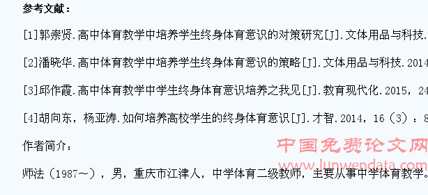 高中体育教学中如何培养学生终身体育意识的相关思考