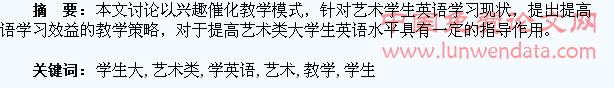 艺术类学生大学英语教学探讨
