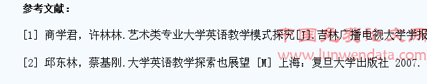 艺术类学生大学英语教学探讨