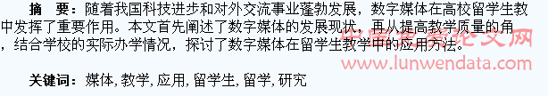 数字媒体在留学生教学中的应用研究