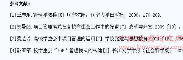 “和拢式”管理在高校学生会中的应用