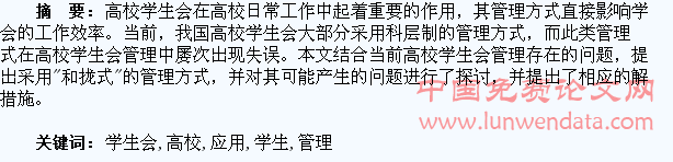 “和拢式”管理在高校学生会中的应用