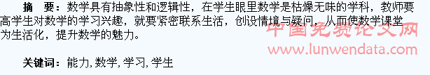 培养学生学习数学的能力